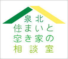 泉北住まいと空き家の相談室